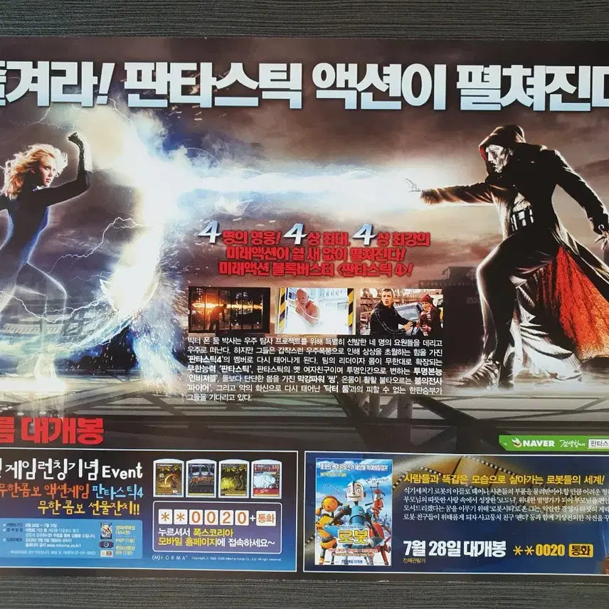 [BUNJANG] Marvel Fantastic Four A4 Bi-Fold Flyer Pamphlet / 마블 판타스틱 4 가로 2단접이 전단지 팜플렛 A4