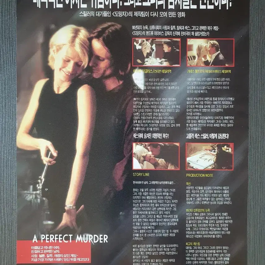 [BUNJANG] Perfect Murder Movie Flyer Pamphlet A4 (Damaged) / (하자 O) 퍼펙트 머더 영화 전단지 팜플렛 A4