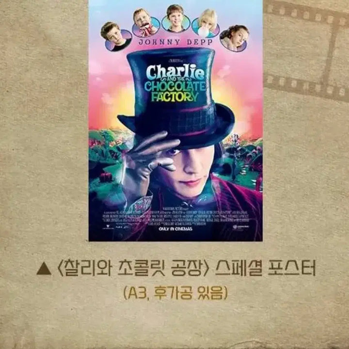 [BUNJANG] Charlie and the Chocolate Factory A3 Movie Poster / [박스포장] 찰리와 초콜릿 공장 포스터 A3 영화 CGV UFO 워너브라더스 기획전