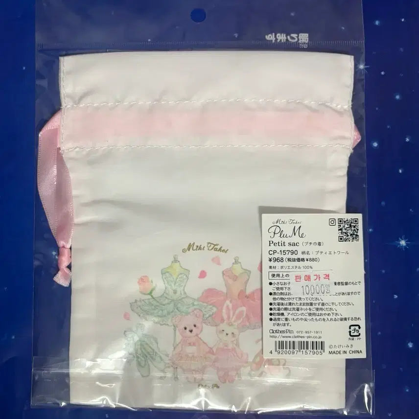 [BUNJANG] Takei Miki Drawstring Pouch / 타케이 미키 복조리 파우치