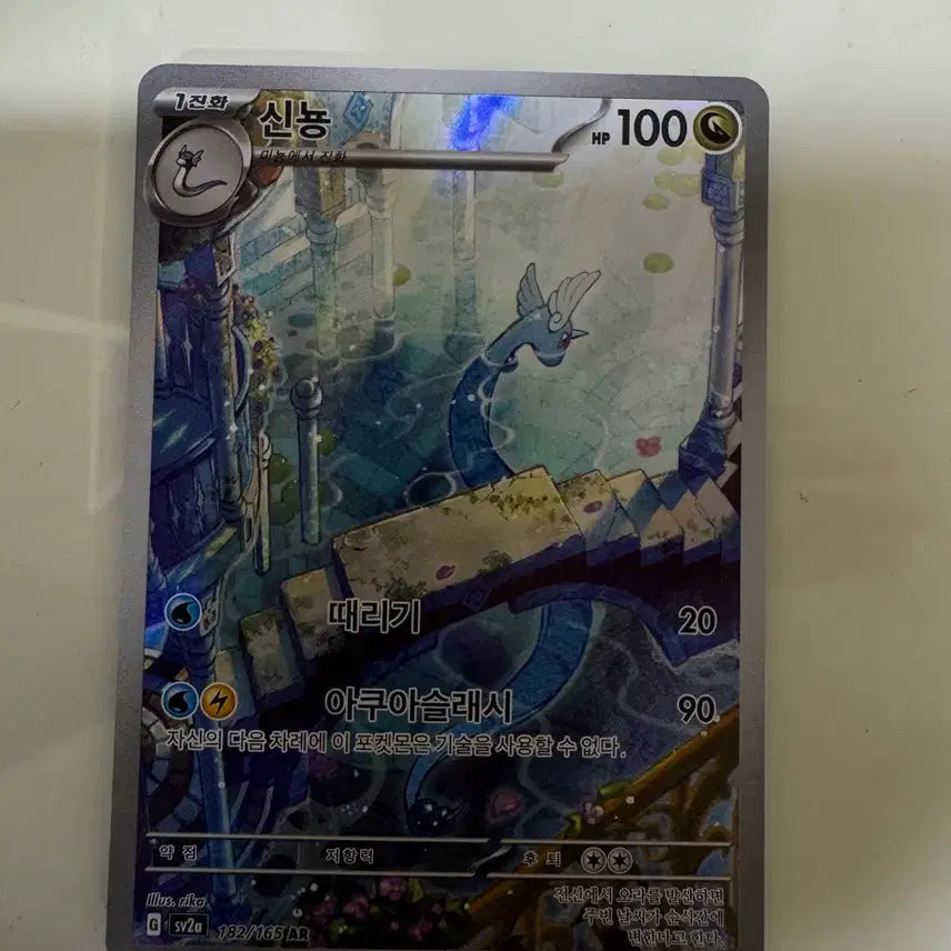 [BUNJANG] Pokemon Card Dragonair AR 182/165 / 포켓몬카드 신뇽ar 182/165