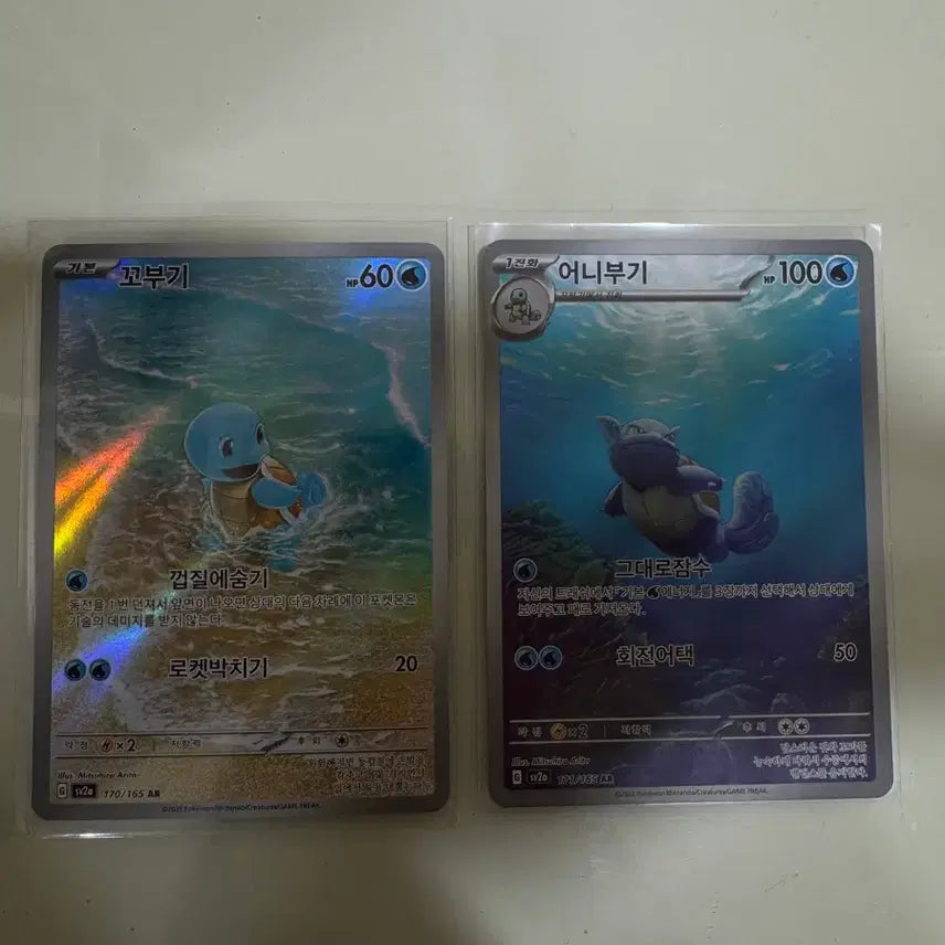 [BUNJANG] Pokemon Squirtle &amp; Wartortle AR Set Bundle / 포켓몬카드 꼬부기/어니부기 ar 세트 일괄