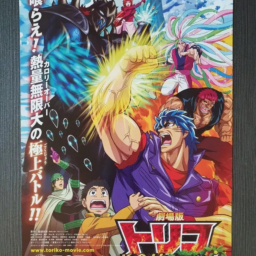 [BUNJANG] Toriko: The Movie - Gourmet Saga Japanese Flyer B5 / 극장판 토리코: 미식신 일본 전단지 팜플렛 B5