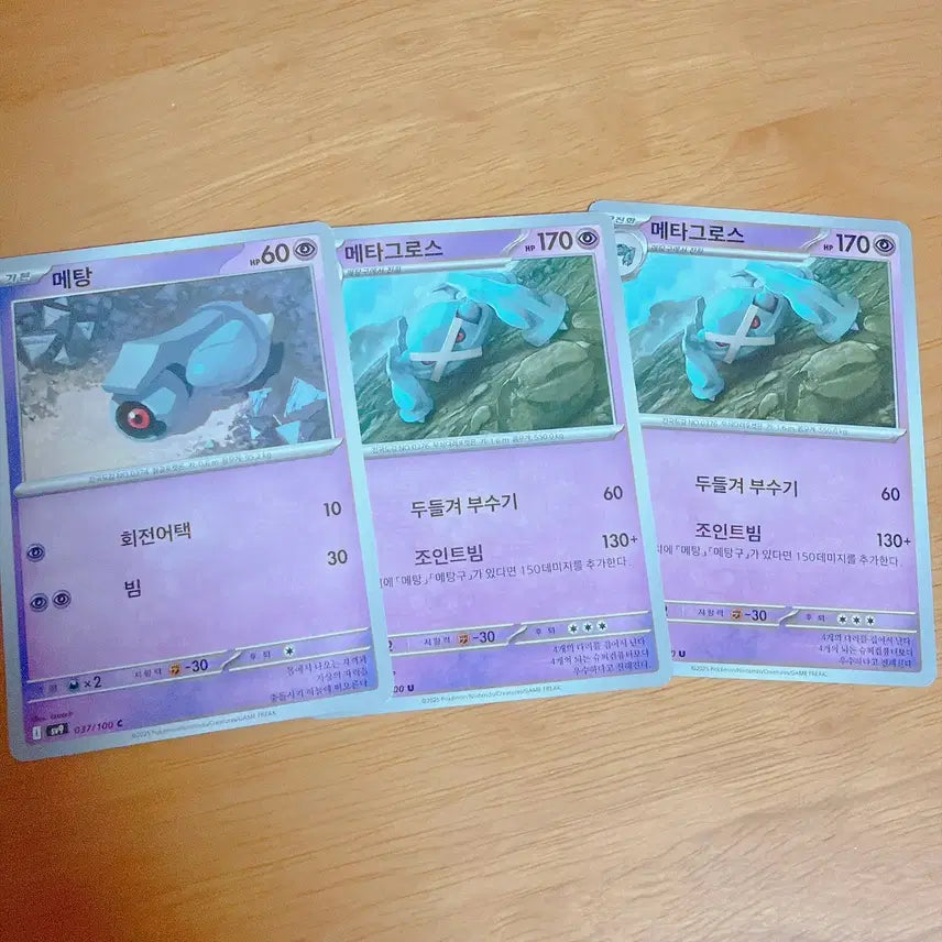 [BUNJANG] Pokemon Metang Metagross Trading Card Bundle / 포켓몬 카드 메탕 메타그로스