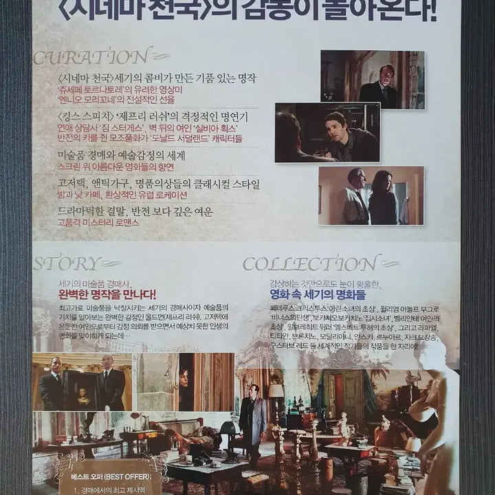 [BUNJANG] Best Offer Movie Flyer A4 / 베스트 오퍼 영화 전단지 팜플렛 A4