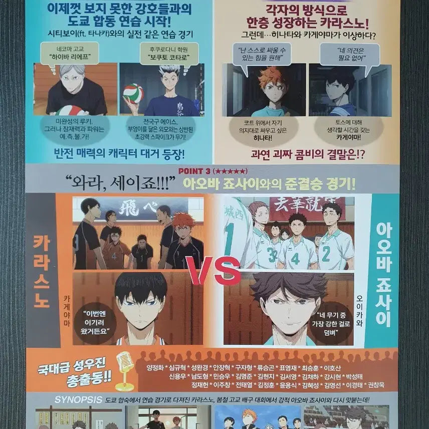 [BUNJANG] Haikyu!! Talent and Sense Korean Edition Flyer / 하이큐!! 재능과 센스 한국어판 전단지 팜플렛 A4