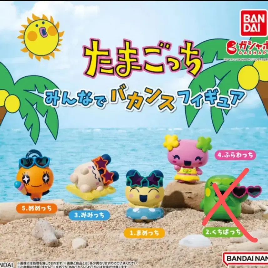 [BUNJANG] Tamagotchi Summer Vacation Gacha Set / 다마고치 바캉스 가챠 4종 일괄