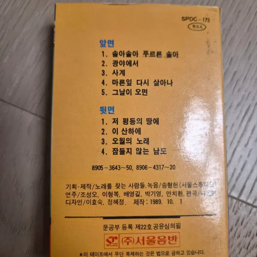 [BUNJANG] Norae Reul Channeun Saramdeul Vol. 2 Cassette Tape / 노래를 찾는 사람들 2 카세트 테이프