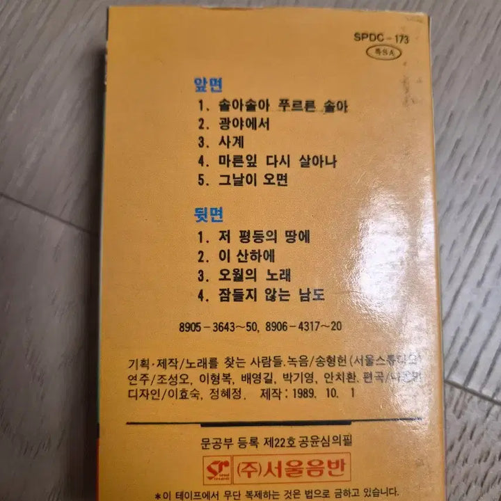 [BUNJANG] Norae Reul Channeun Saramdeul Vol. 2 Cassette Tape / 노래를 찾는 사람들 2 카세트 테이프
