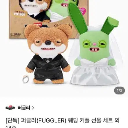 [BUNJANG] Puggles Wedding Couple Dolls / 퍼글러스 웨딩 커플 인형 판매