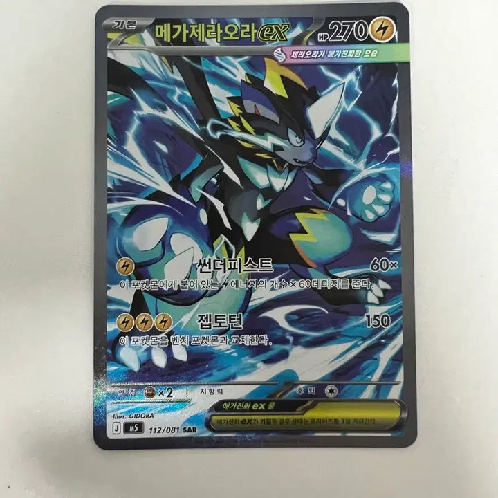 [BUNJANG] Pokemon TCG Mega Zeraora ex SAR Abyss Eye / [포켓몬 카드] 메가 제라오라 ex SAR