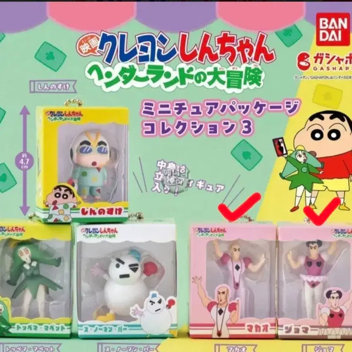[BUNJANG] Crayon Shin-chan Henderland Middle Witch Set Keychain Bundle / 짱구 핸더랜드 피규어키링 중성마녀 세트 일괄