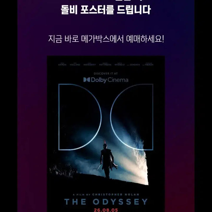 [BUNJANG] Odyssey Original Ticket &amp; Dolby Poster Bundle / [2종일괄] 오디세이 오리지널티켓 돌비 포스터 오티 돌포