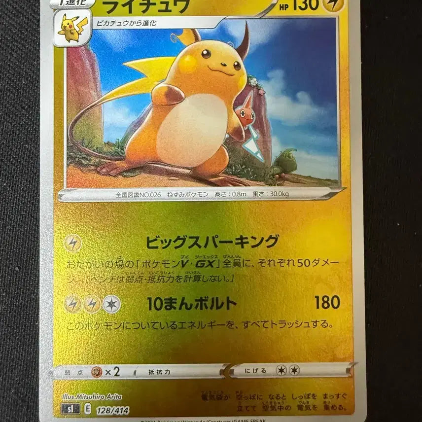 [BUNJANG] Pokemon Card Raichu s1 