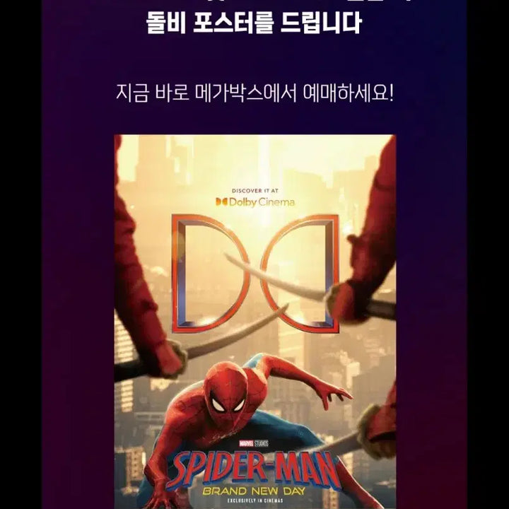 [BUNJANG] Spider-Man: Brand New Day Dolby Poster (A3) / 스파이더맨 브랜드 뉴 데이 돌비 포스터