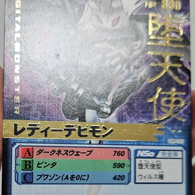 [BUNJANG] Digimon Card LadyDevimon Alpha Card / 디지몬카드 레이디데블몬 알파카드