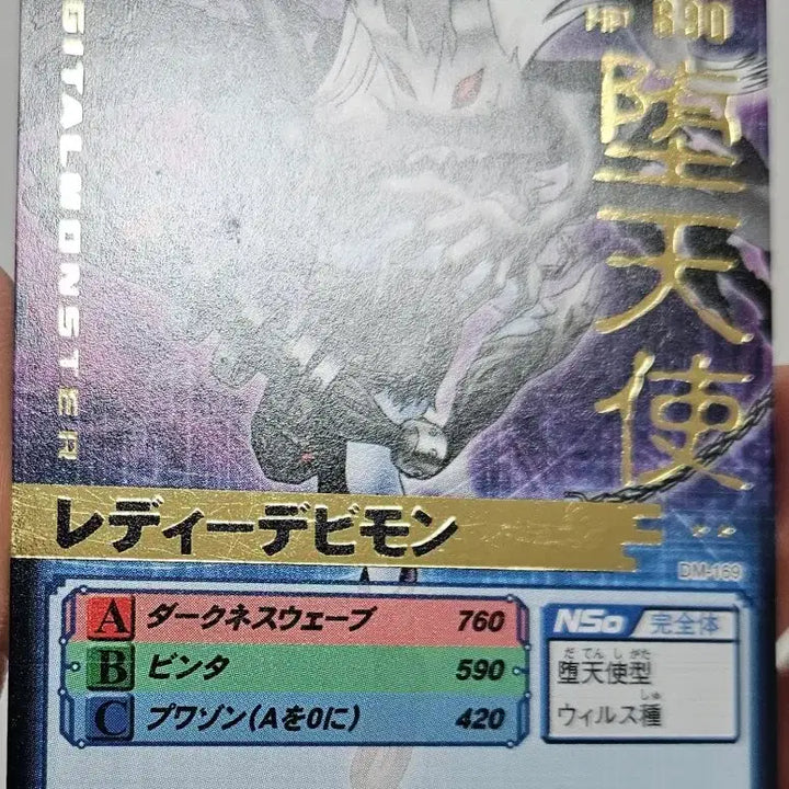 [BUNJANG] Digimon Card LadyDevimon Alpha Card / 디지몬카드 레이디데블몬 알파카드