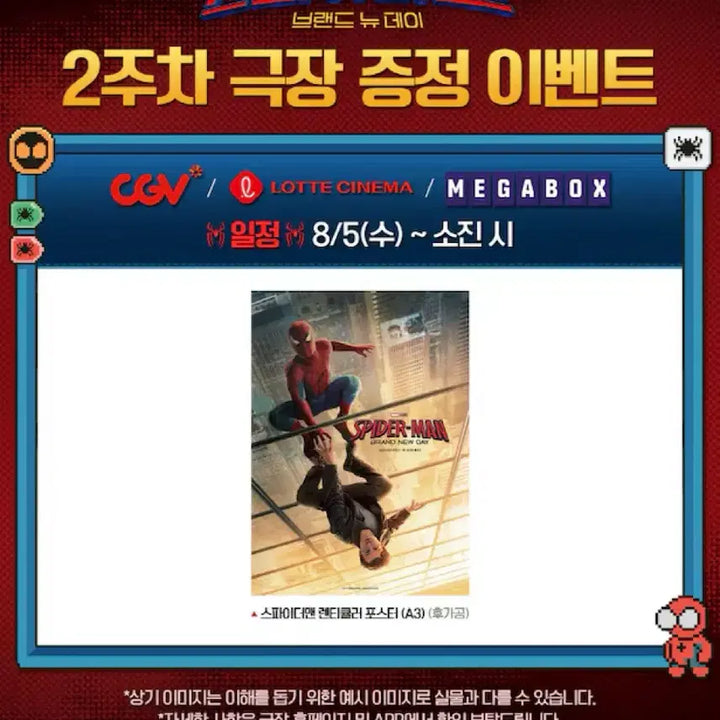[BUNJANG] Spider-Man Lenticular Poster 2nd Week Special Edition Pin Badge / 스파이더맨 렌티큘러 포스터 2주차 특전 핀뱃지