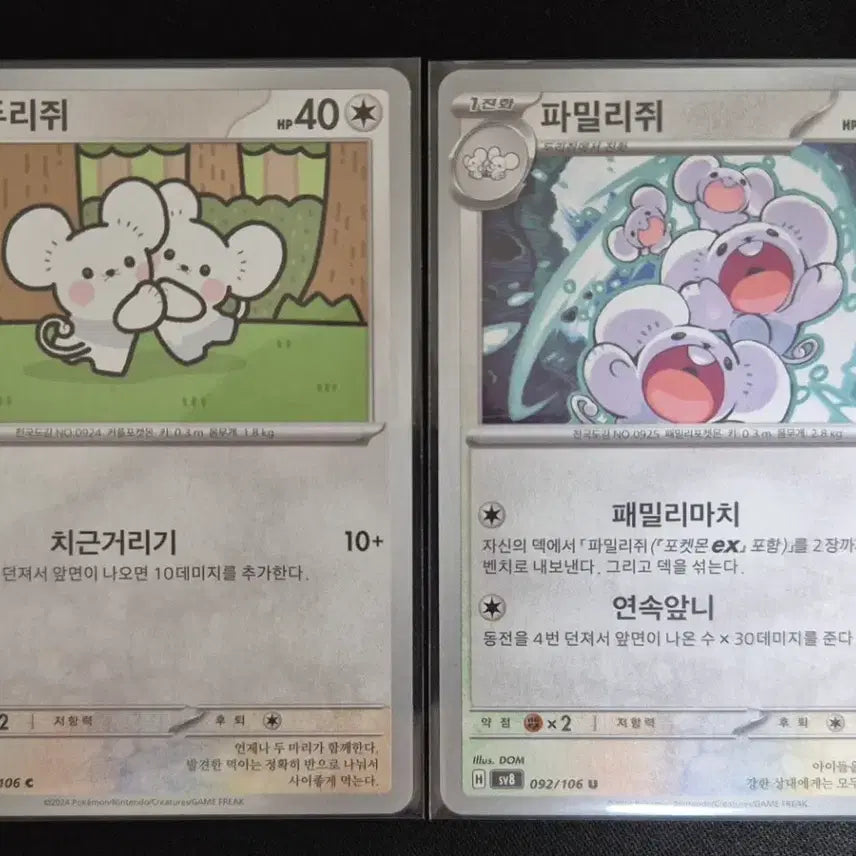[BUNJANG] Chuljeon Breaker Duriji / Familiji Pokemon Card 2-Card Set / 초전브레이커 두리쥐 / 파밀리쥐 포켓몬 카드 2장 세트