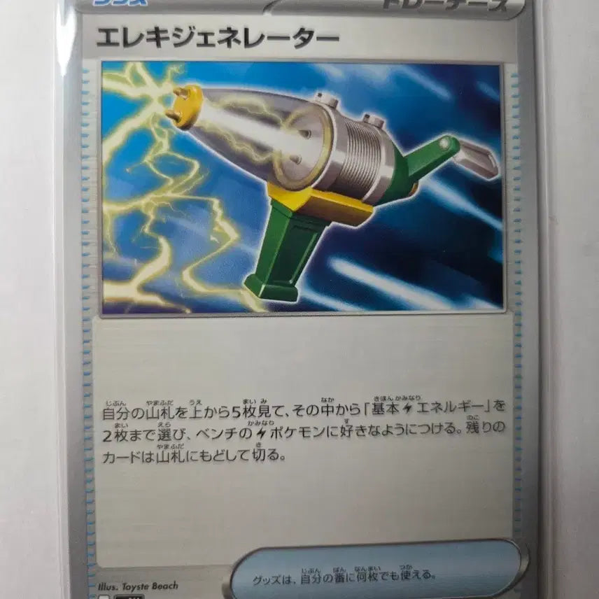[BUNJANG] Pokemon Card Electric Generator (Japanese Edition) / 포켓몬 카드 일렉트릭 제너레이터 (일본판)
