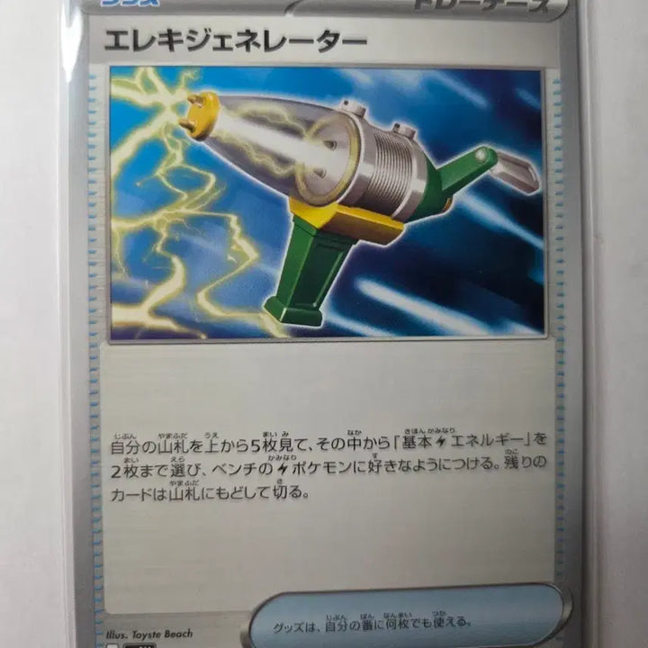 [BUNJANG] Pokemon Card Electric Generator (Japanese Edition) / 포켓몬 카드 일렉트릭 제너레이터 (일본판)