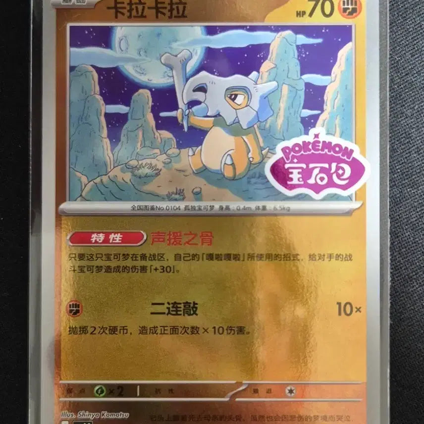 [BUNJANG] Pokemon Card Cubone (Chinese Edition) Gem Pack Vol.3 / 중판 젬팩 포켓몬 카드 탕구리