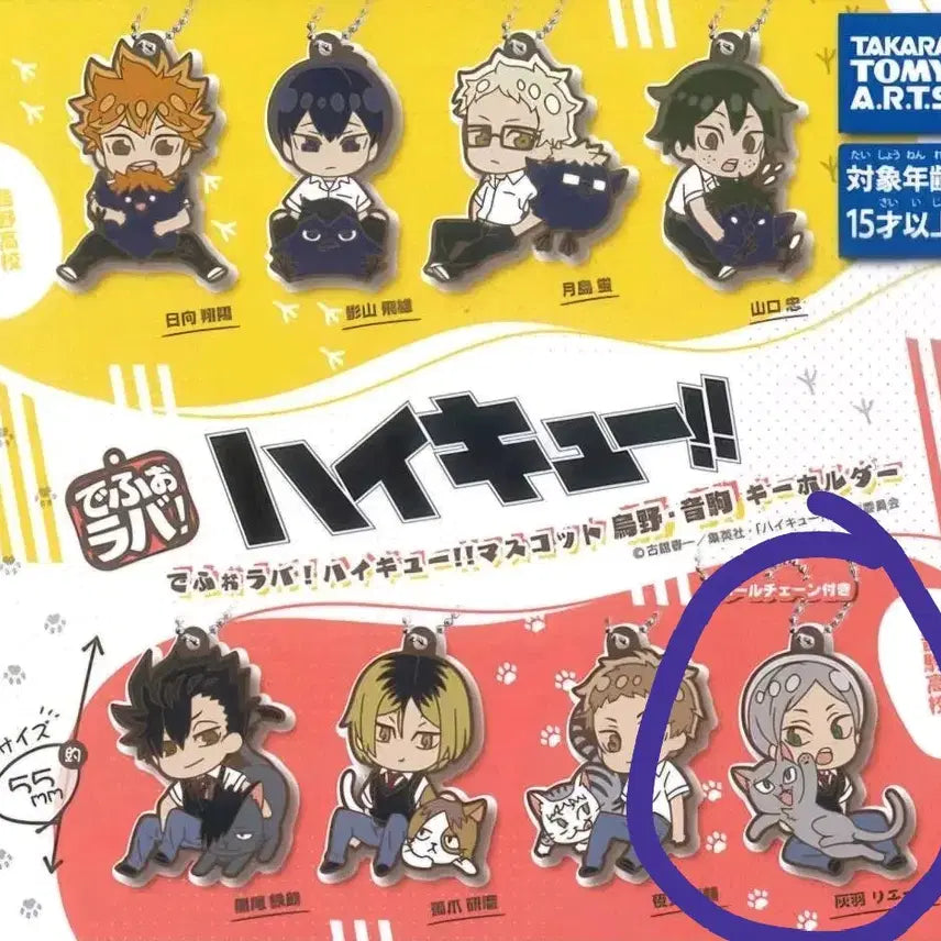 [BUNJANG] Haikyuu!! Takara Tomy Depo-Raba Rubber Mascot Strap Keychain Lev Haiba / 하이큐 TAKARA TOMY 데포라바 러버 마스코트 스트랩 키홀더 가챠 키링 리에프 판매
