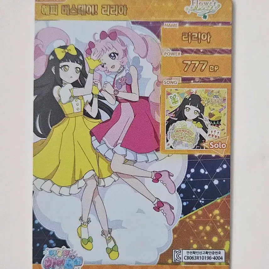 [BUNJANG] IRIFRE 3rd Edition Lilia Signed Birthday 4-Star Card / 아이프리 3탄 리리아 싸인 버스데이 4성 카드