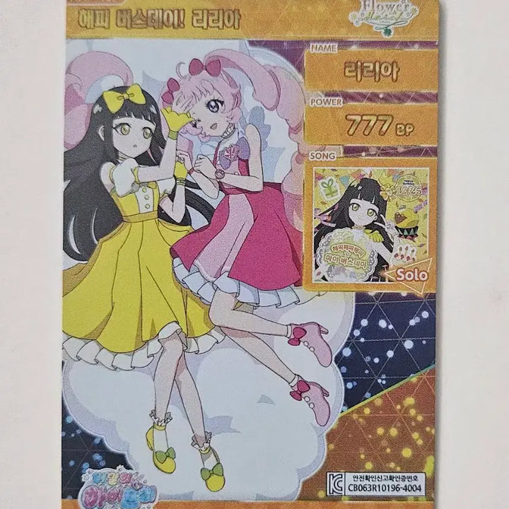 [BUNJANG] IRIFRE 3rd Edition Lilia Signed Birthday 4-Star Card / 아이프리 3탄 리리아 싸인 버스데이 4성 카드