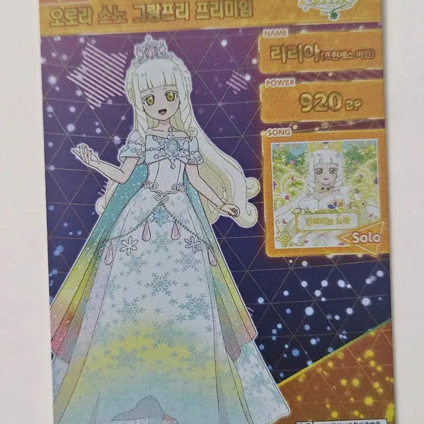 [BUNJANG] i-FREE Liliah Grand Prix Card / 아이프리 리리아 스노우 그랑프리 카드