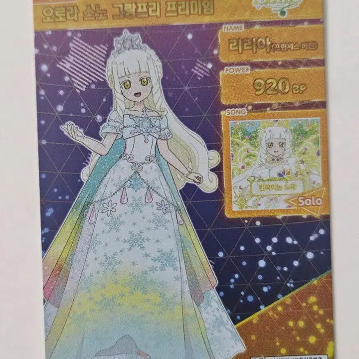 [BUNJANG] i-FREE Liliah Grand Prix Card / 아이프리 리리아 스노우 그랑프리 카드