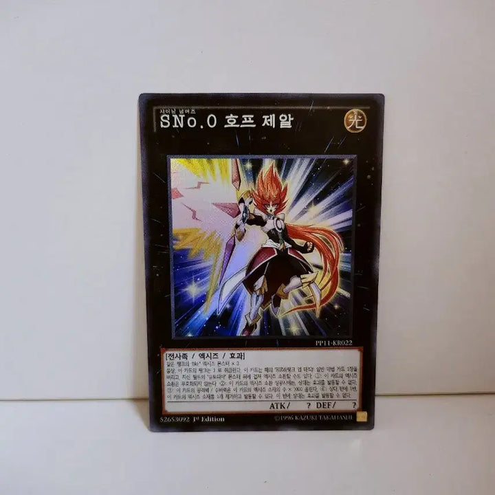 [BUNJANG] Yu-Gi-Oh! SNo.0 Hopeless Dragon Super Rare Card / (1st) 유희왕 SNo.0 호프제알 슈레 카드