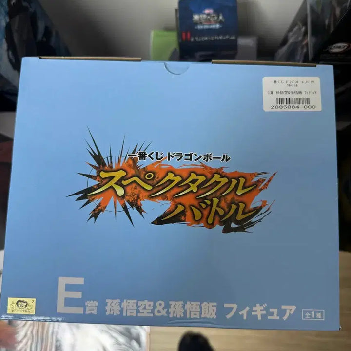 [BUNJANG] Dragon Ball Ichiban Kuji Spectacle E Prize Son Goku &amp; Son Gohan Figure (Sealed) / 드래곤볼 제일복권 스펙타클 e상 미개봉팝니다