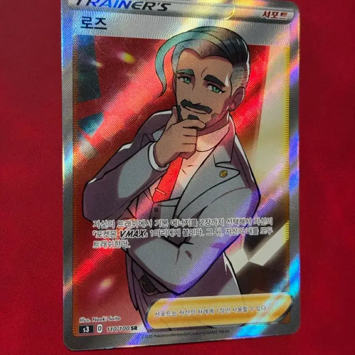 [BUNJANG] Pokemon Card Trainer Rose SR 110/100 / 포켓몬카드 트레이너 로즈 SR 110/100