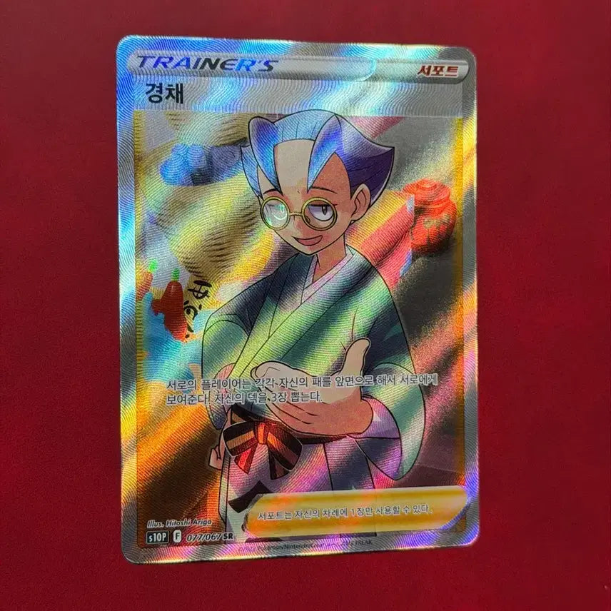 [BUNJANG] Pokemon Trading Card Trainer Gyeongchae SR / 포켓몬카드 트레이너 경채 SR