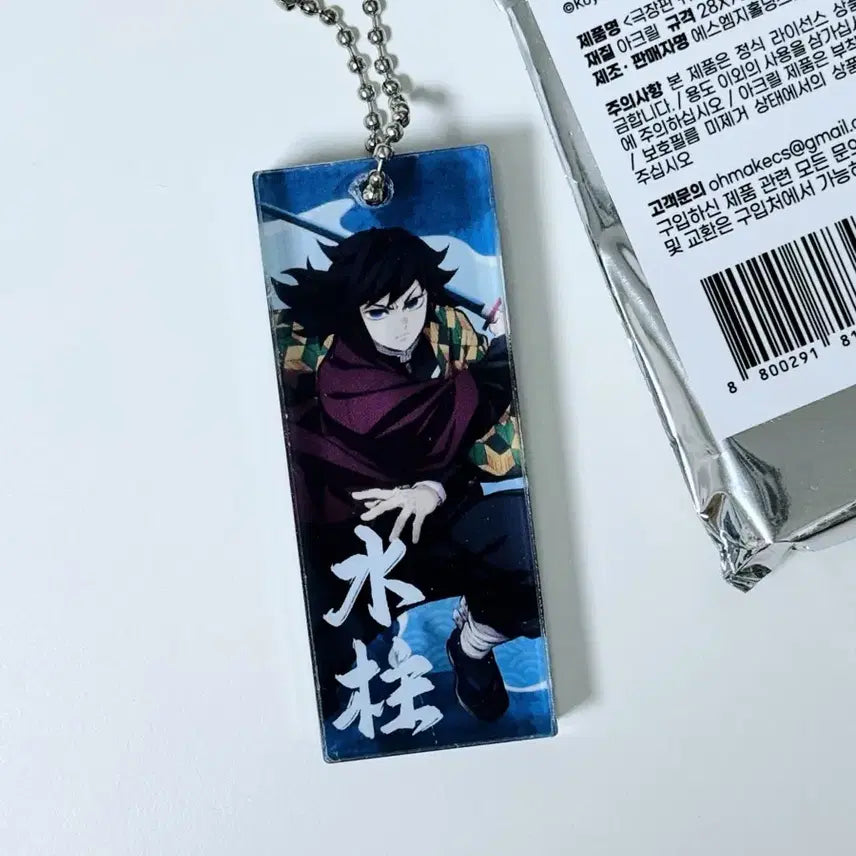 [BUNJANG] Demon Slayer: Kimetsu no Yaiba Hongdae Pop-up Acrylic Stick Keyring - Giyu Tomioka / 귀멸의칼날 귀칼 홍대 팝업 아크릴 스틱 키링 - 토미오카 기유