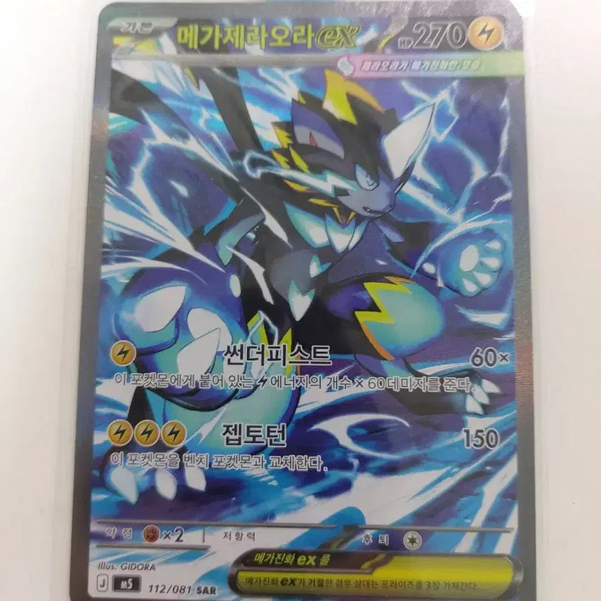 [BUNJANG] Mega Lucario EX Myr Card / 메가루카리오 EX myr
