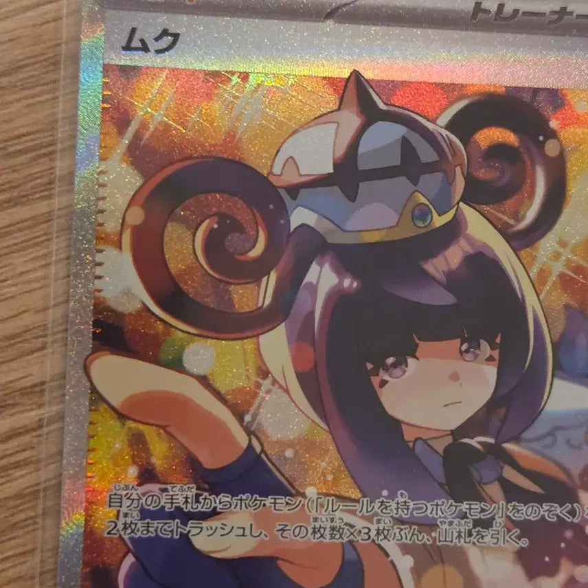 [BUNJANG] Pokemon Trainers Support Card Mukuh SAR 117/081 (M5) - Saito Naoki Illustration / [일판/일본판] A급 포켓몬 트레이너스 서포트 카드 무쿠 SAR 117/081 (M5)