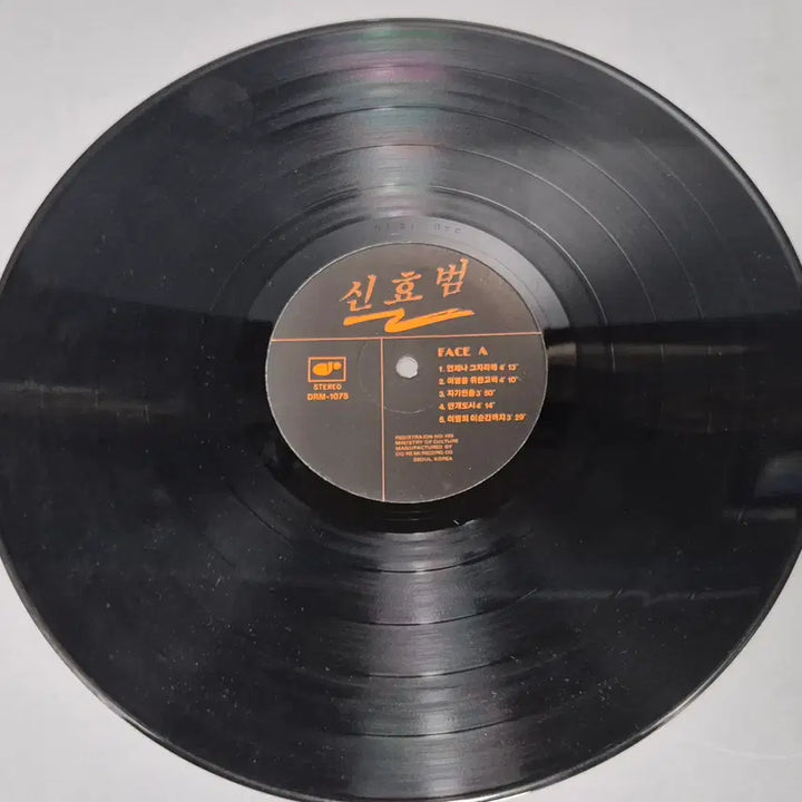 [BUNJANG] Shin Hyo-bum LP Record / 신효범 LP판