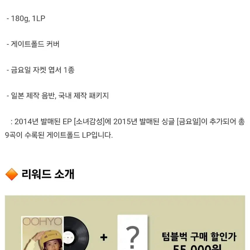 [BUNJANG] U Hyo Signed Album (Tumblbug Edition) / 우효 소녀감성 싸인반 [텀블벅]