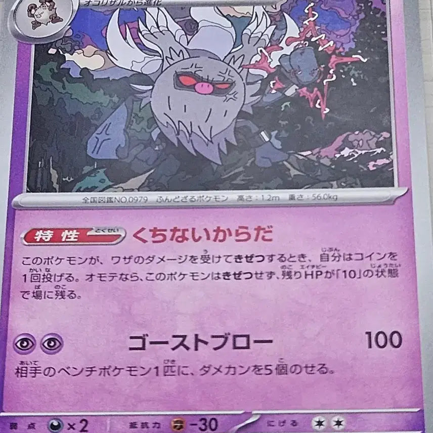 [BUNJANG] Pokemon Card Hisuian Samurott Japanese / 포켓몬 카드 저승갓숭 일판