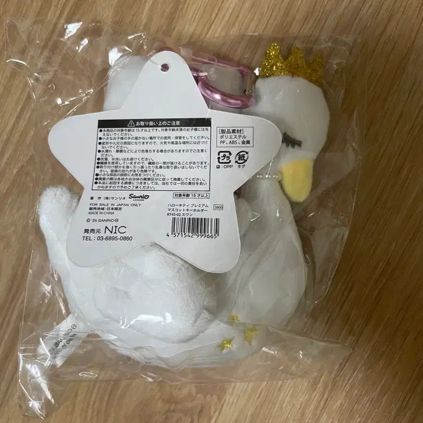 [BUNJANG] Sanrio Swan Kitty Mascot Keychain (Sealed) / 미개봉) 개체 완벽, 산리오 백조 스완 키티 마스코트 키링