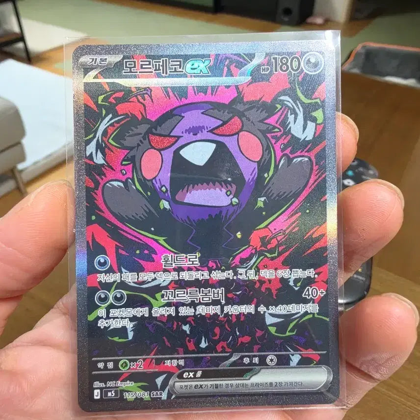 [BUNJANG] Pokemon Card Morpeko EX SAR Set / 포켓몬카드 모르페코 EX SAR