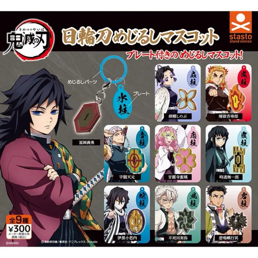[BUNJANG] Demon Slayer Mezurushi Sealed Full Set / 귀멸의칼날 메지루시(미개봉풀셋)