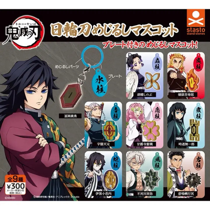 [BUNJANG] Demon Slayer Mezurushi Sealed Full Set / 귀멸의칼날 메지루시(미개봉풀셋)