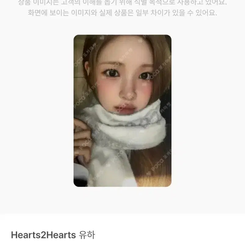 [BUNJANG] Ha:tu Ha: Yuha Fan Meeting Muffler Photocard / 하투하 유하 팬미팅 머플러 포카