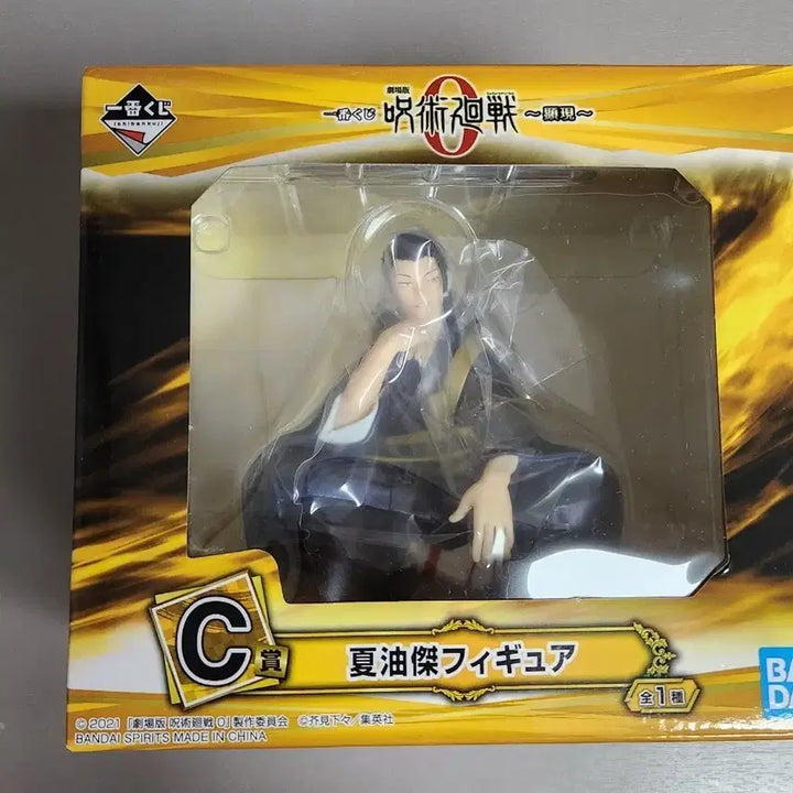 [BUNJANG] Jujutsu Kaisen 0 Geto Prize Figure (Sealed) / 미개봉)주술회전0 게토 c상 쿠지 피규어 양도 판매