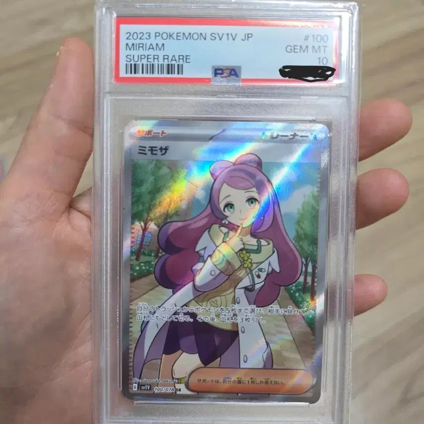 [BUNJANG] Pokemon Card Japanese Mimosa SR SAR PSA 10 Bundle Set / 포켓몬카드 일판 미모사sr sar psa10 일괄 판매