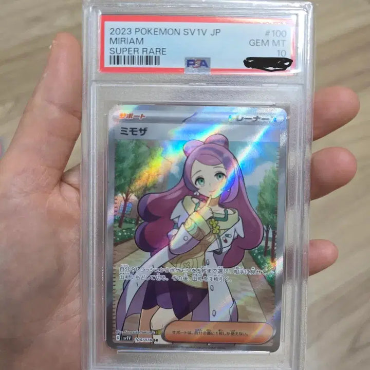 [BUNJANG] Pokemon Card Japanese Mimosa SR SAR PSA 10 Bundle Set / 포켓몬카드 일판 미모사sr sar psa10 일괄 판매