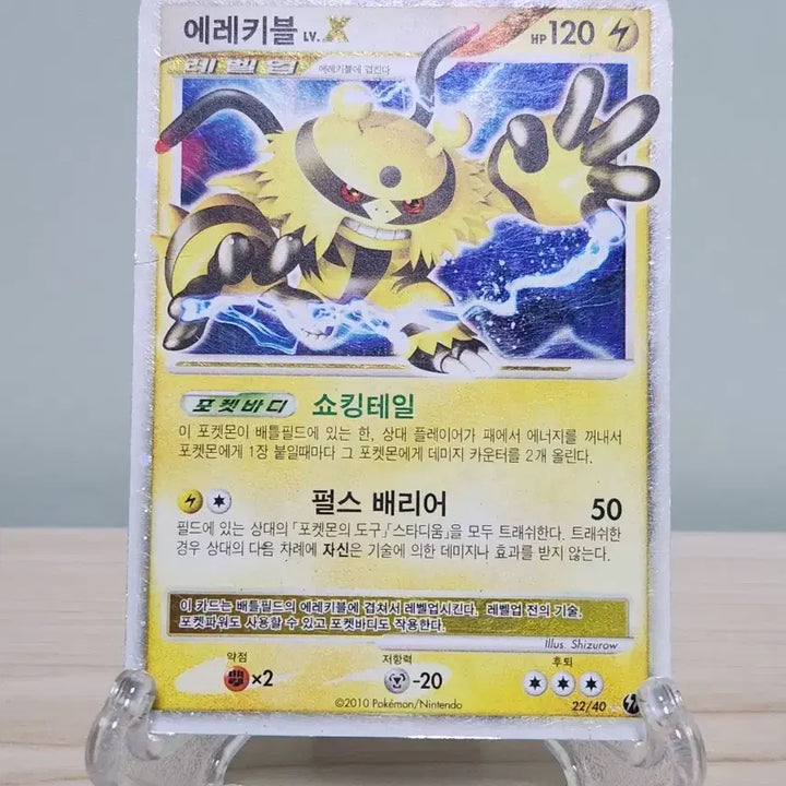 [BUNJANG] Electivire LV.X Pokémon Card / 포켓몬카드 에레키블LV.X